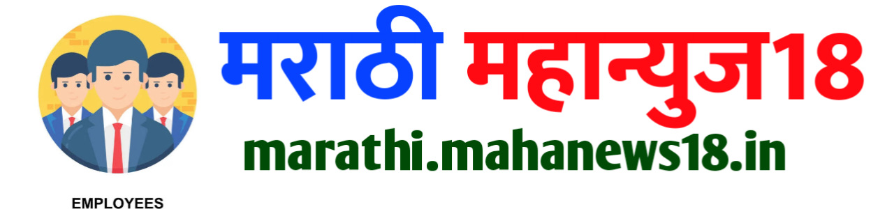 marathi mahanews18